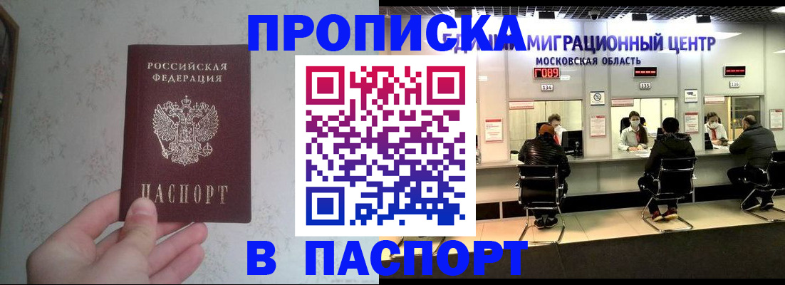 прописка для военкомата в Агиделе