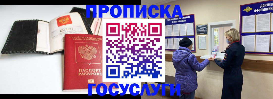 прописка штамп в Агиделе