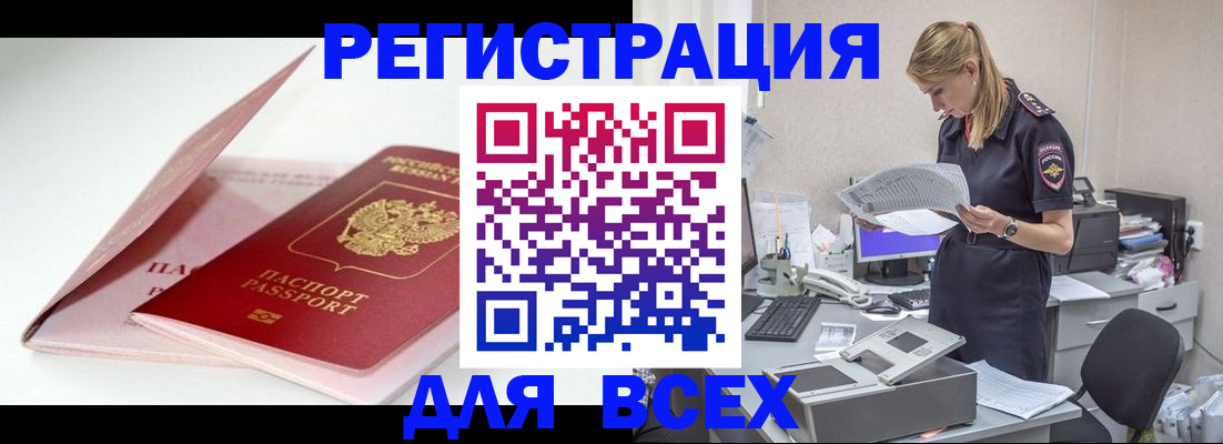 прописка в Агиделе