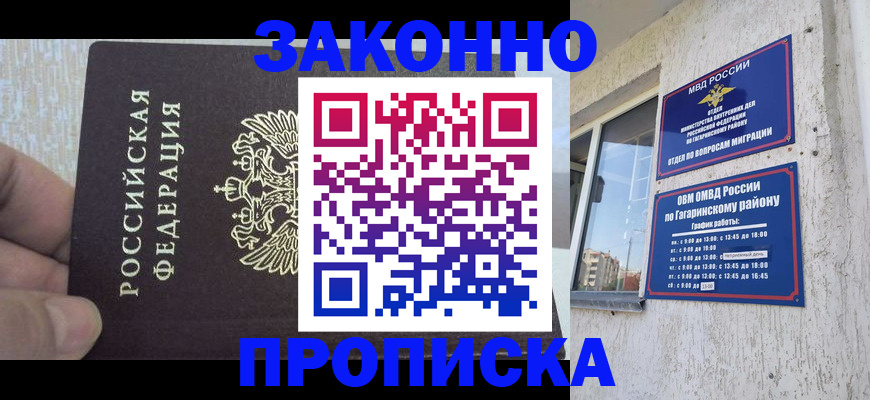 временная регистрация в квартире в Агиделе