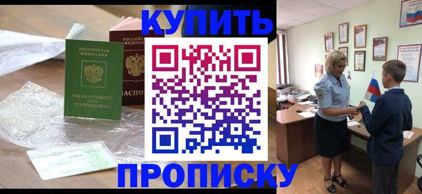 прописка для работы в Агиделе