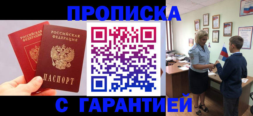 временная регистрация для всех в Агиделе